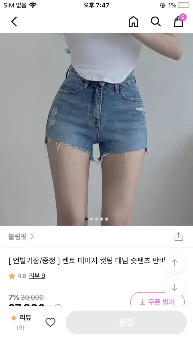 새상품 블림핏 데미지 컷팅 데님 숏팬츠 반바지